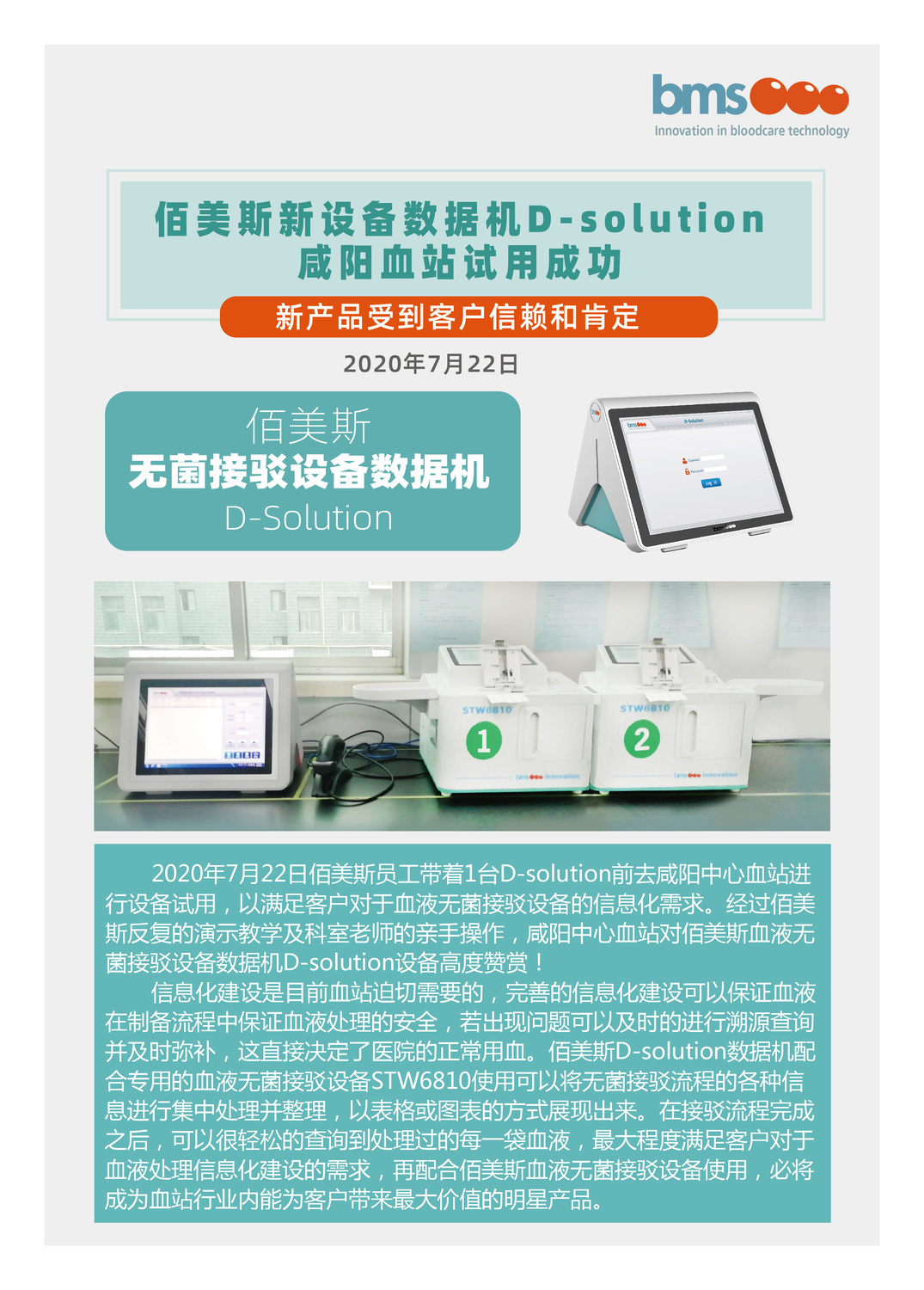 D-solution咸阳血2020站试用成功.jpg